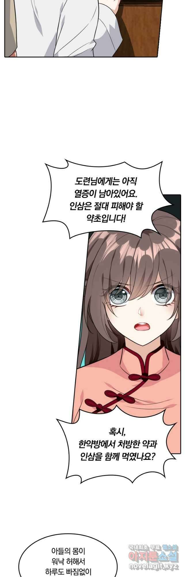 달콤살벌한 약혼자 243화 4