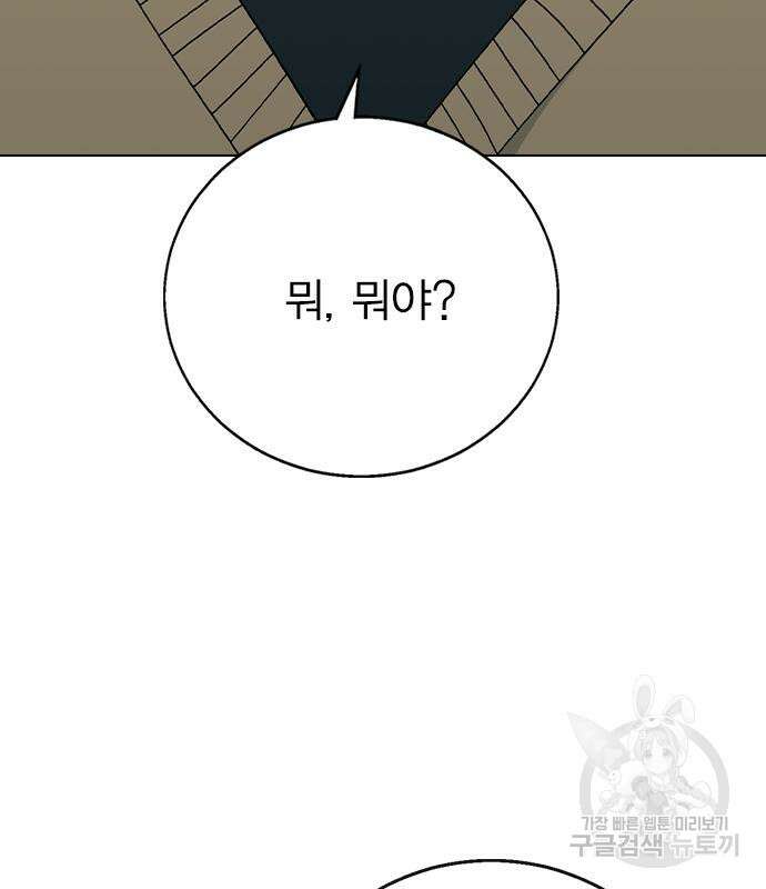 헤어지면 죽음 외전 4화 4