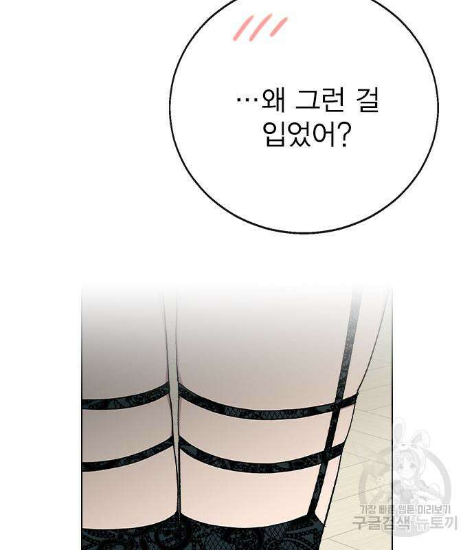 헤어지면 죽음 외전 4화 5