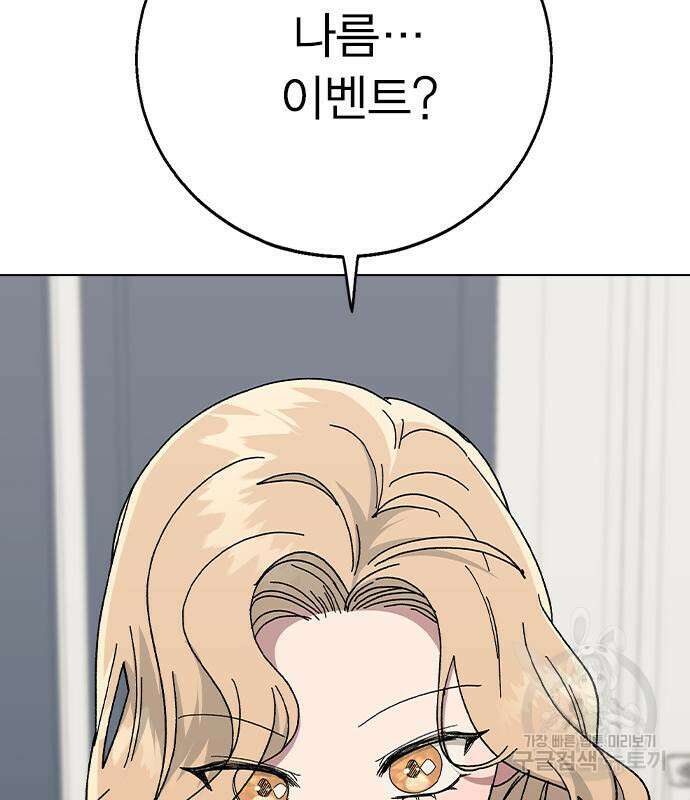 헤어지면 죽음 외전 4화 7