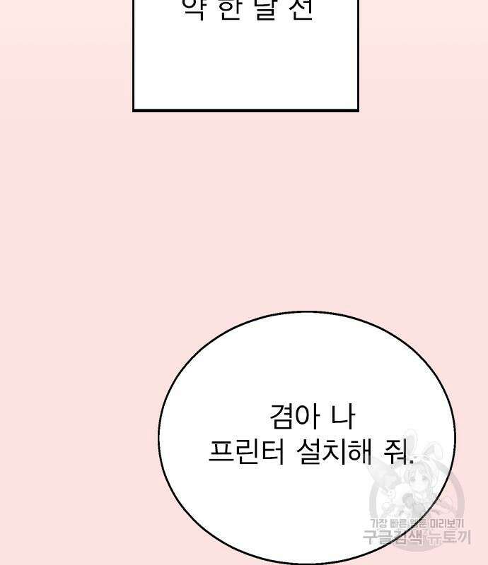 헤어지면 죽음 외전 4화 10