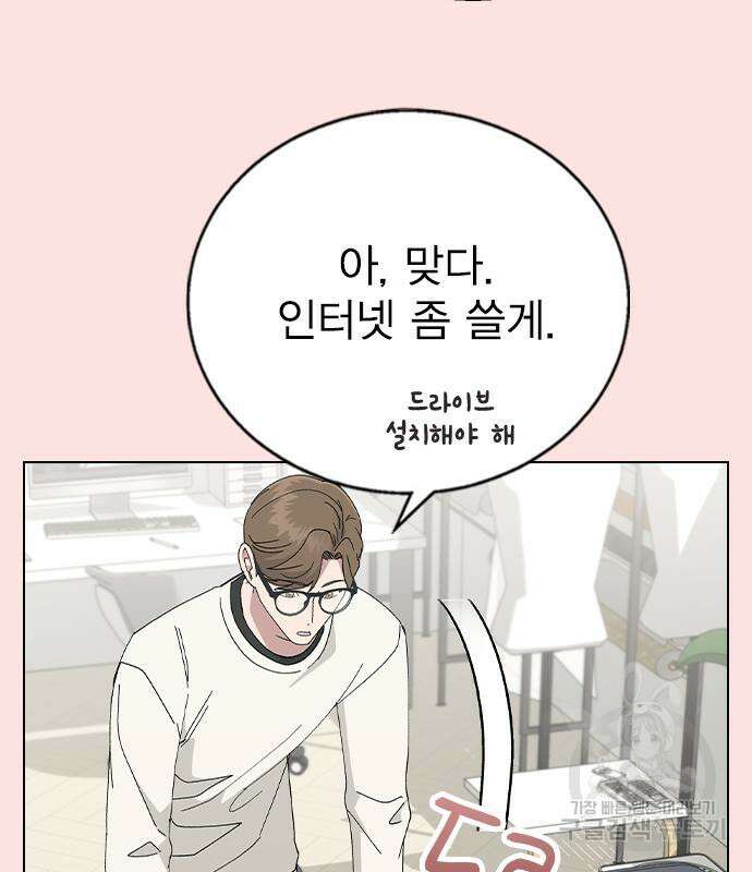 헤어지면 죽음 외전 4화 11