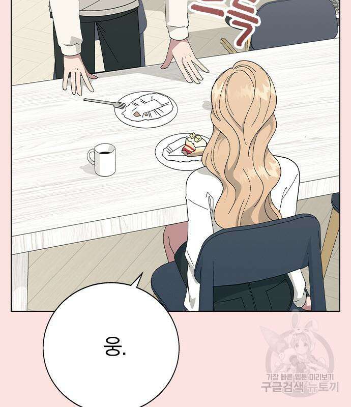 헤어지면 죽음 외전 4화 12