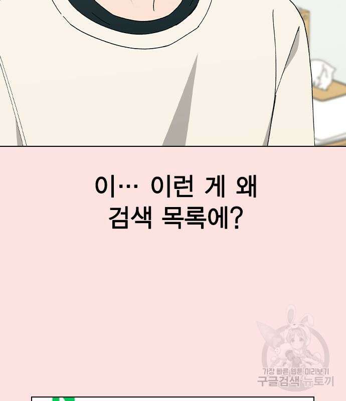 헤어지면 죽음 외전 4화 16