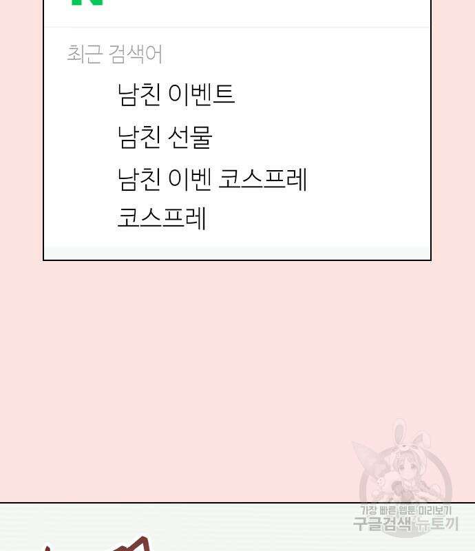 헤어지면 죽음 외전 4화 17