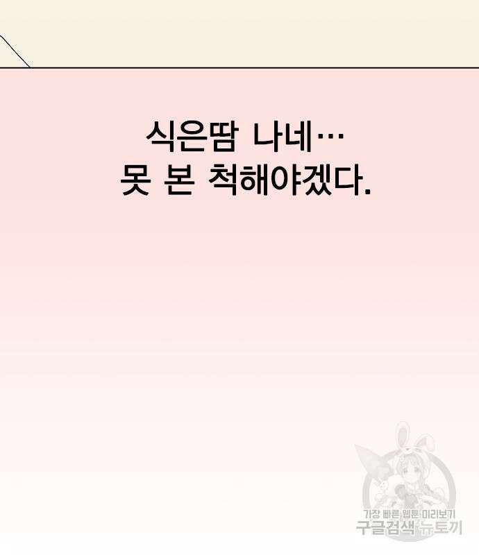 헤어지면 죽음 외전 4화 19