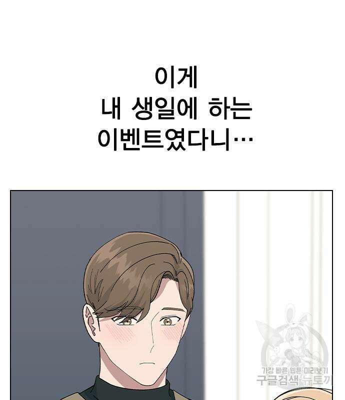 헤어지면 죽음 외전 4화 20