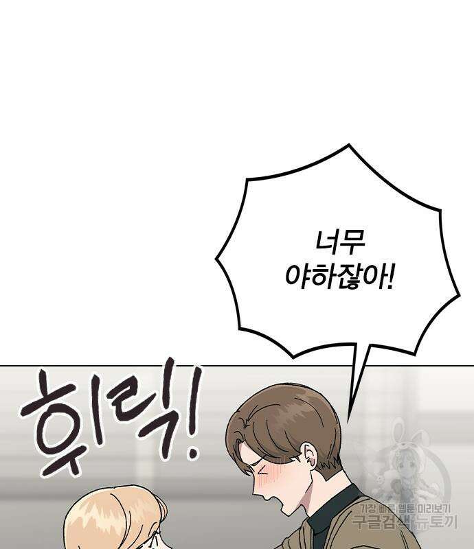 헤어지면 죽음 외전 4화 22