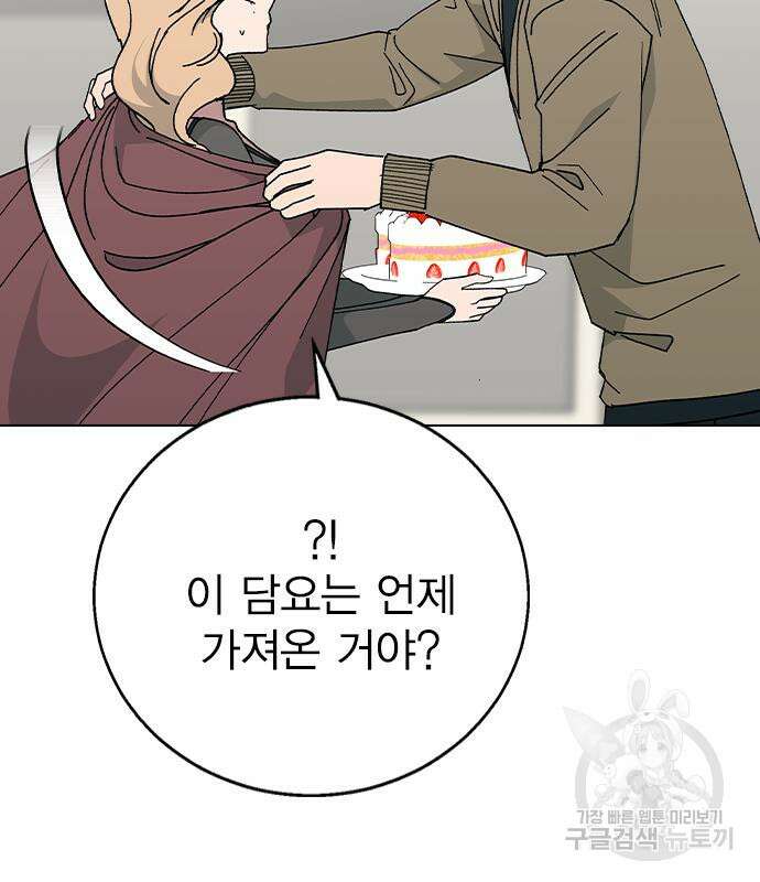 헤어지면 죽음 외전 4화 23