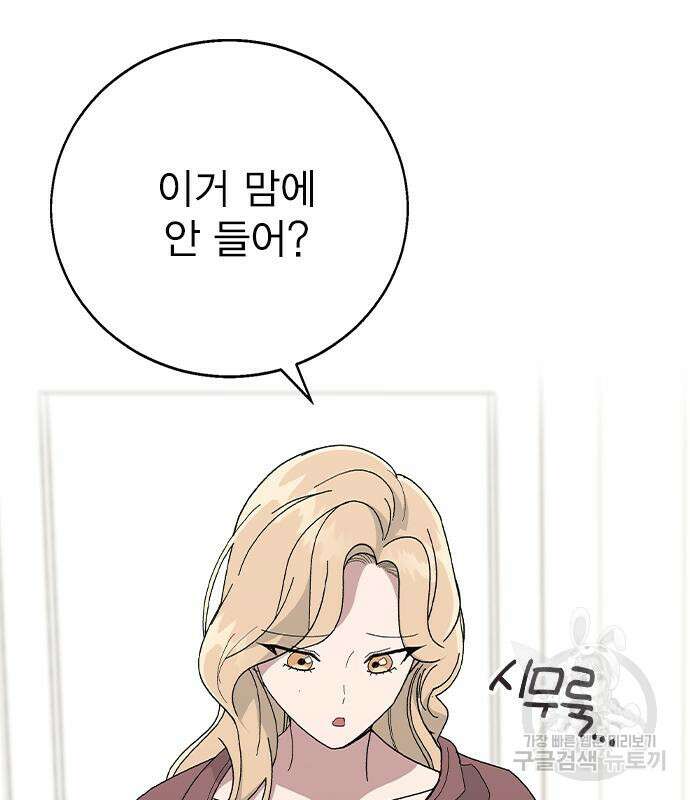 헤어지면 죽음 외전 4화 27