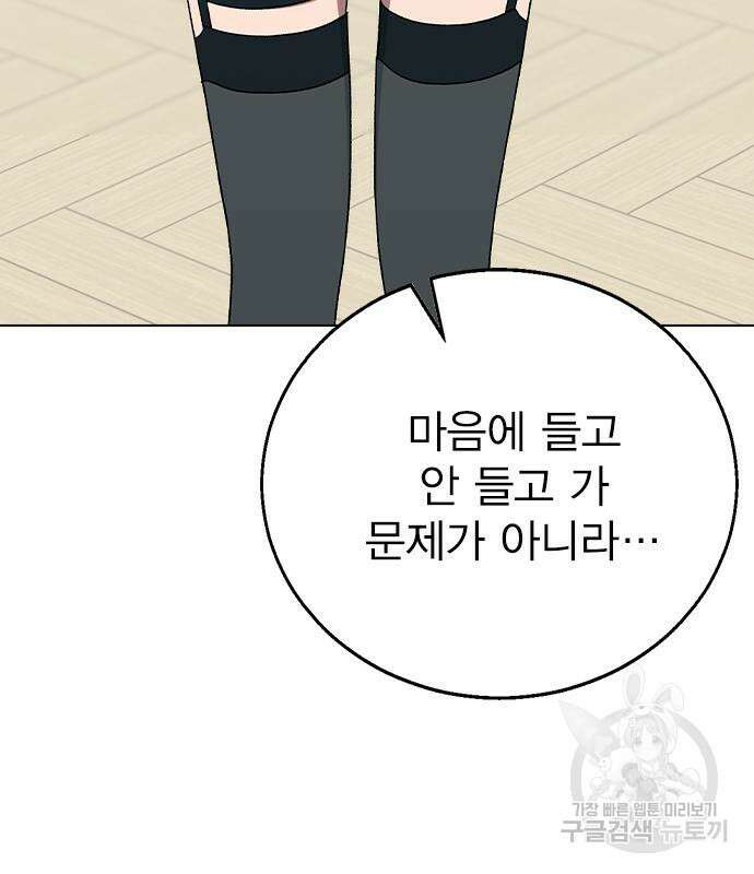 헤어지면 죽음 외전 4화 29