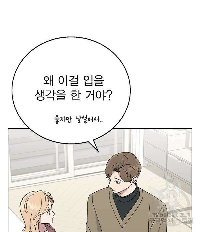 헤어지면 죽음 외전 4화 30