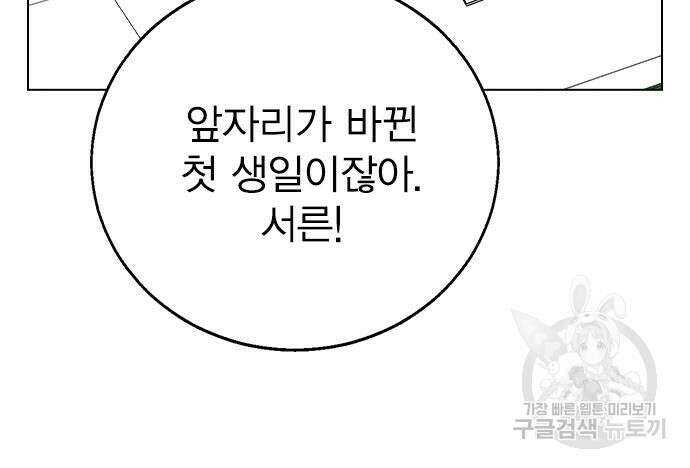 헤어지면 죽음 외전 4화 32