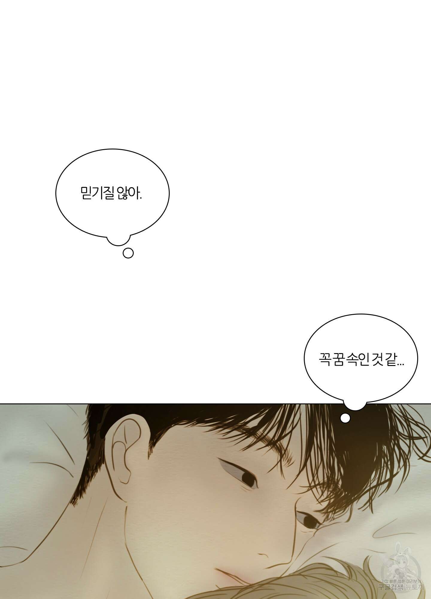 귀태 몽중연가연리지 17화 8