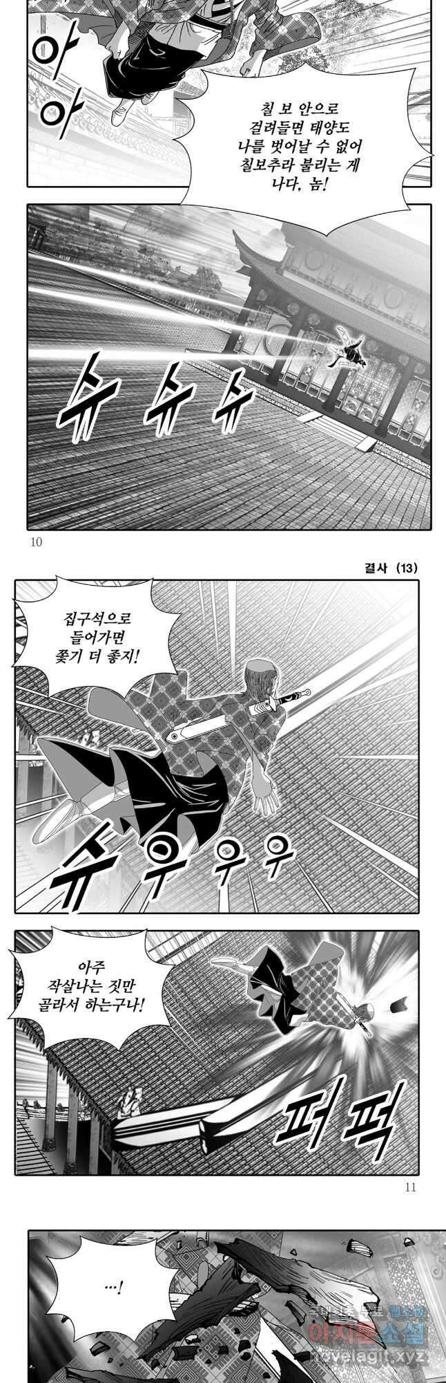 야설록 강호승부사 컬렉션 결사 25화 2
