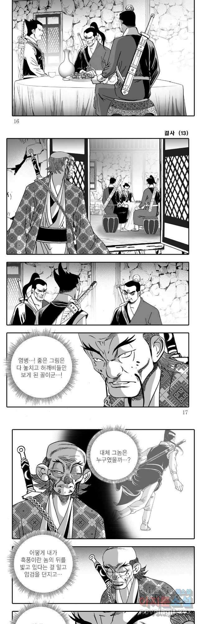 야설록 강호승부사 컬렉션 결사 25화 5