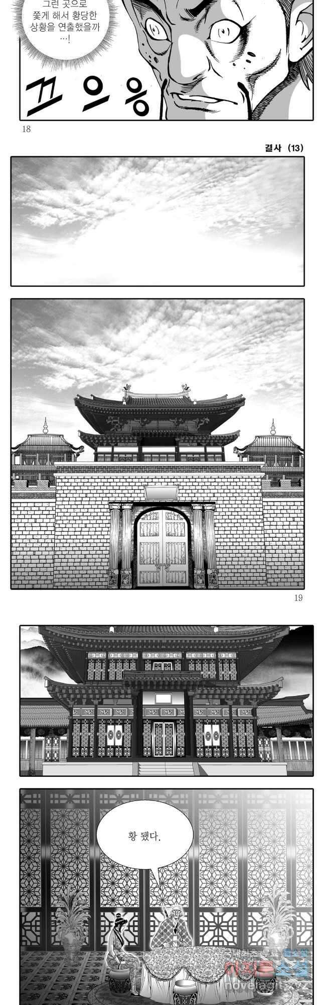 야설록 강호승부사 컬렉션 결사 25화 6