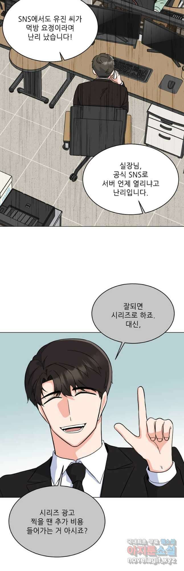 1년차 만렙 매니저 92화 2