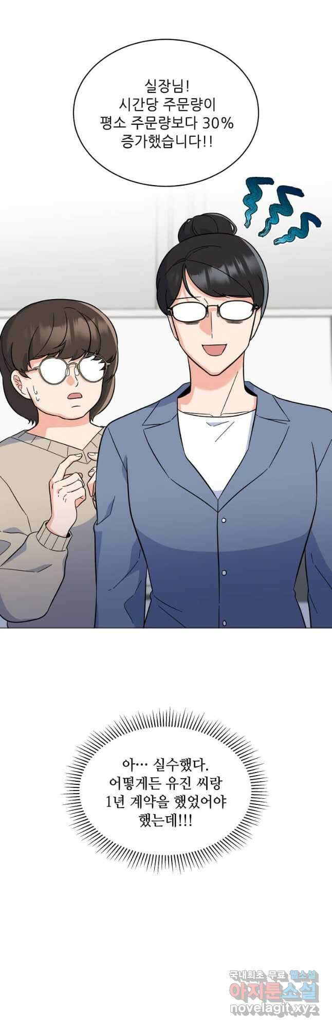 1년차 만렙 매니저 92화 3