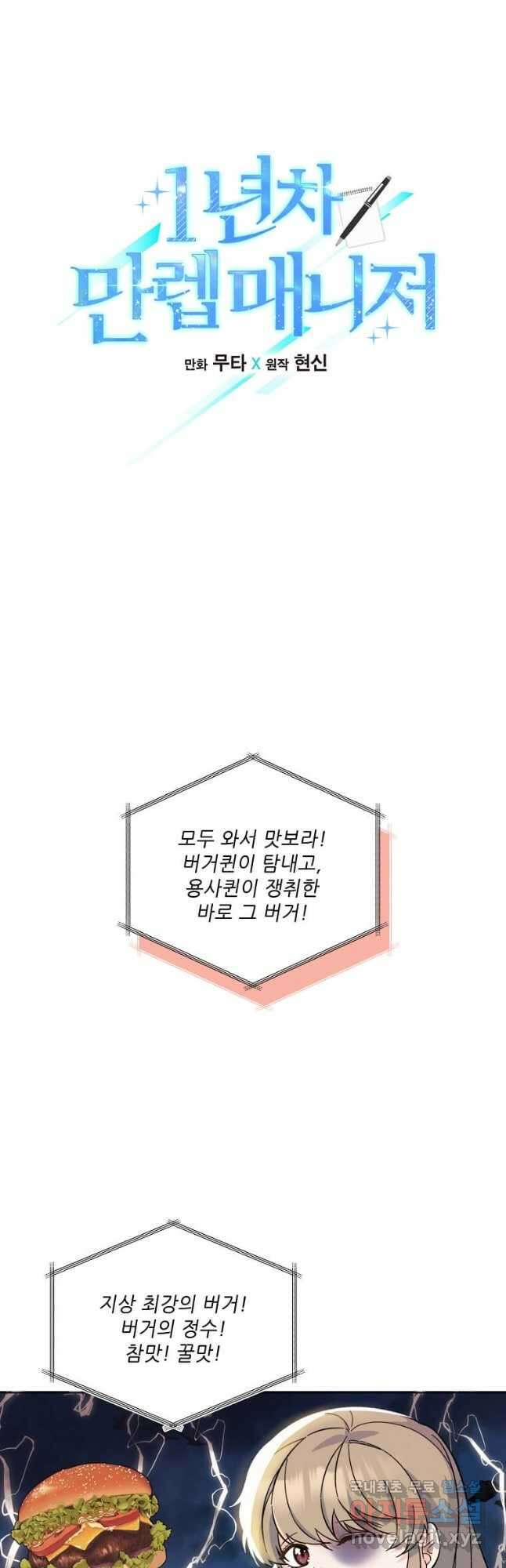 1년차 만렙 매니저 92화 4