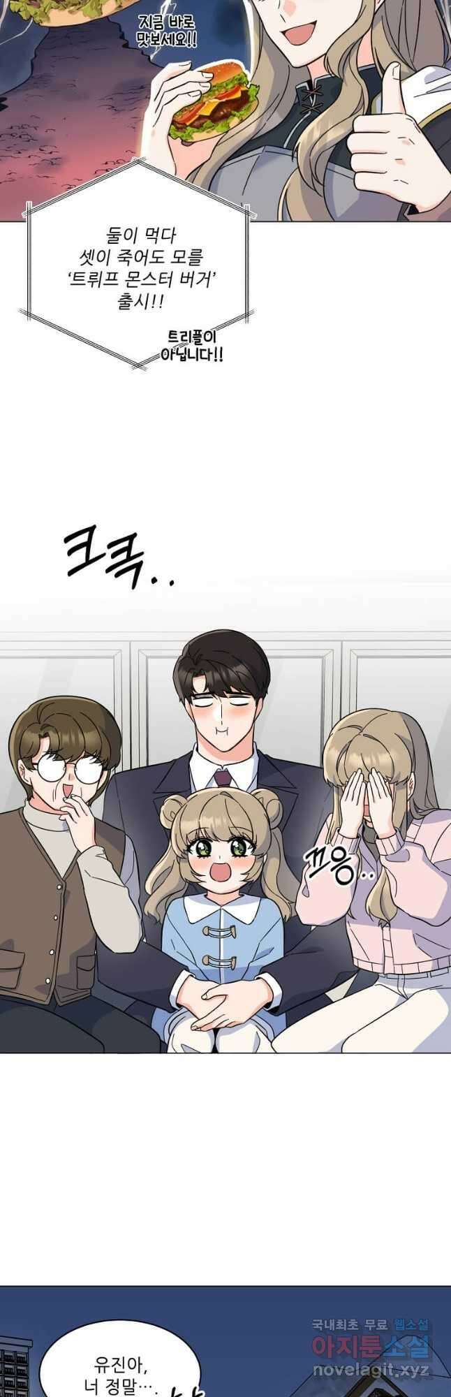 1년차 만렙 매니저 92화 5