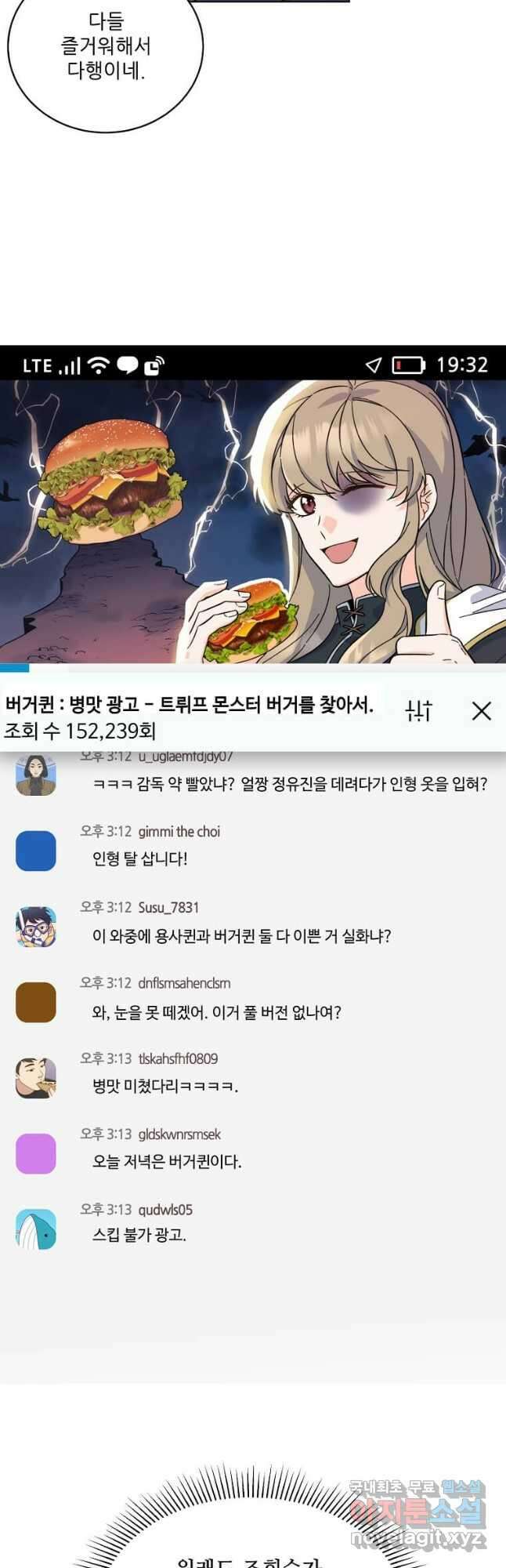 1년차 만렙 매니저 92화 9
