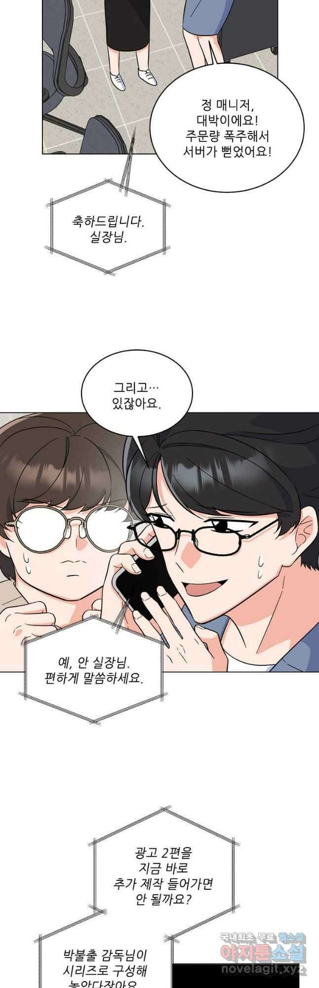 1년차 만렙 매니저 92화 11