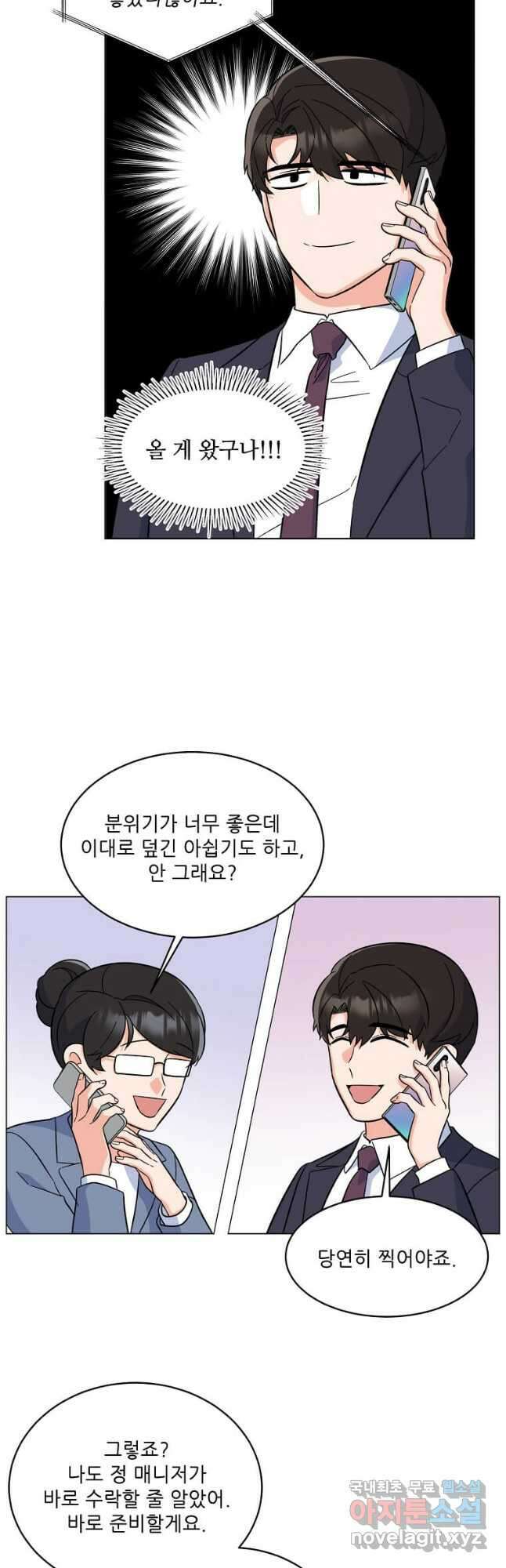 1년차 만렙 매니저 92화 12