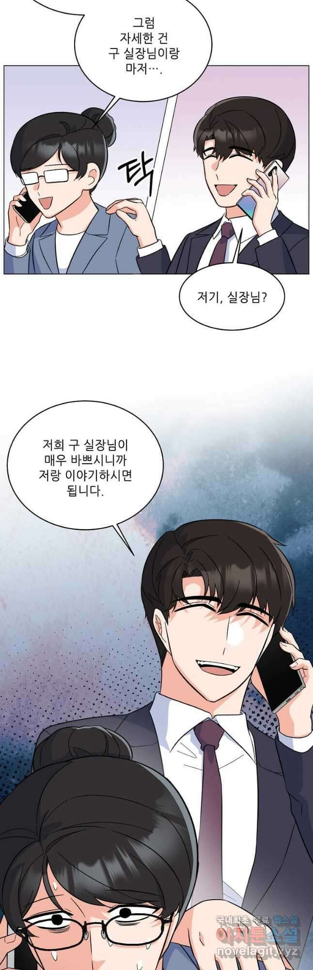 1년차 만렙 매니저 92화 13