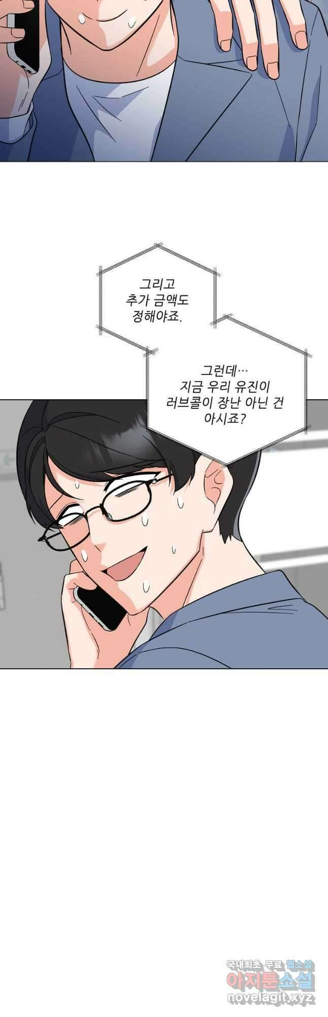 1년차 만렙 매니저 92화 14