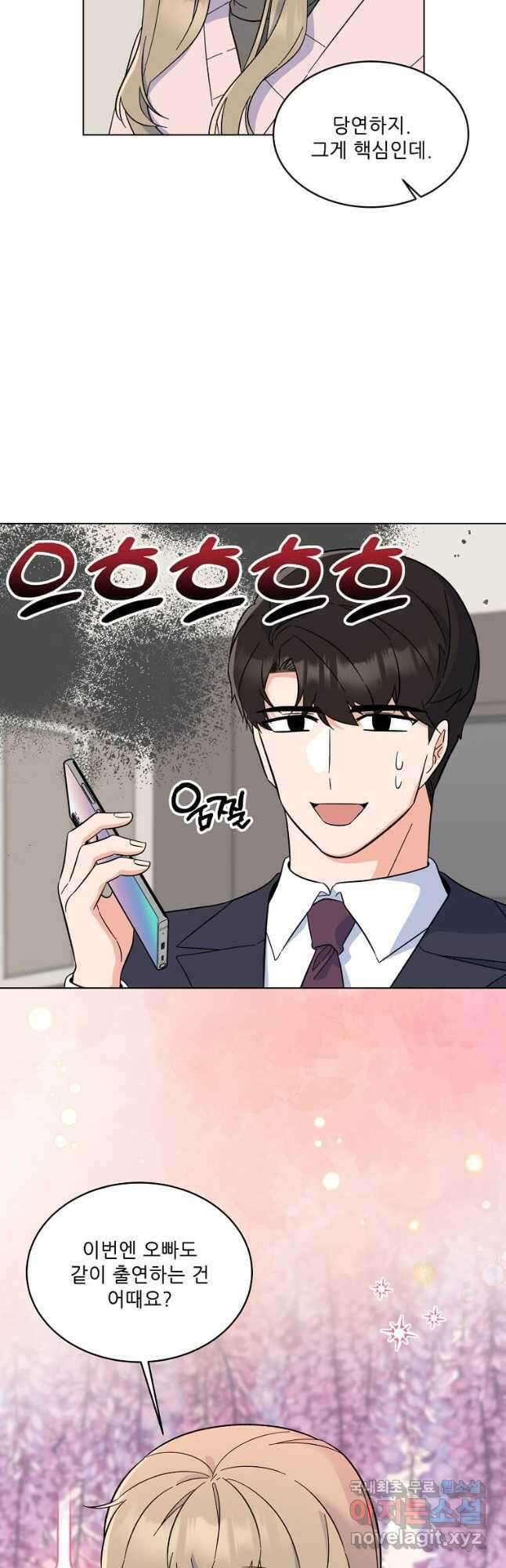1년차 만렙 매니저 92화 17