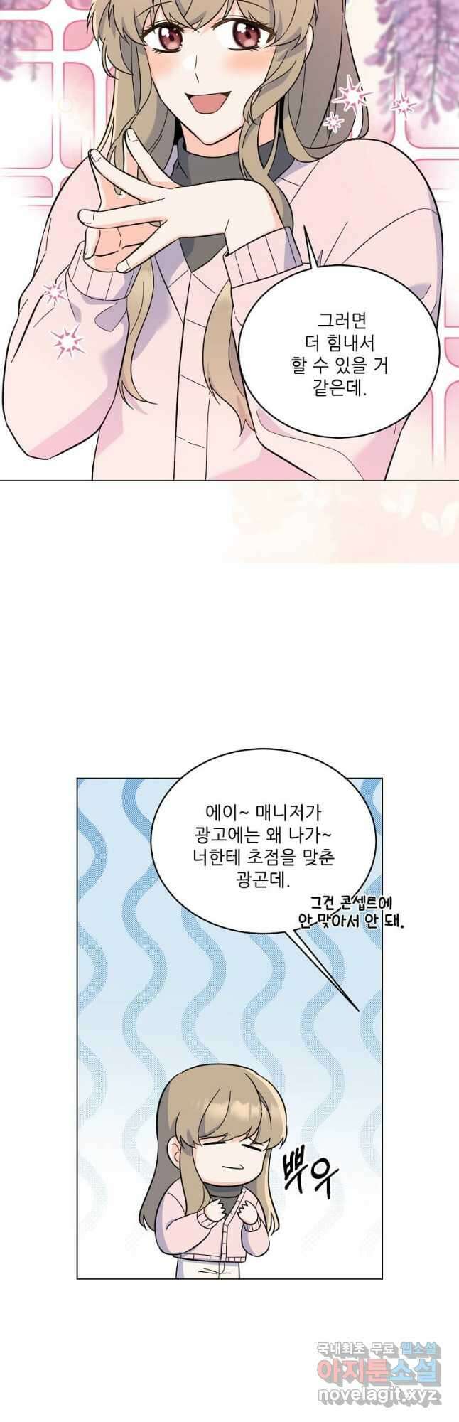 1년차 만렙 매니저 92화 18