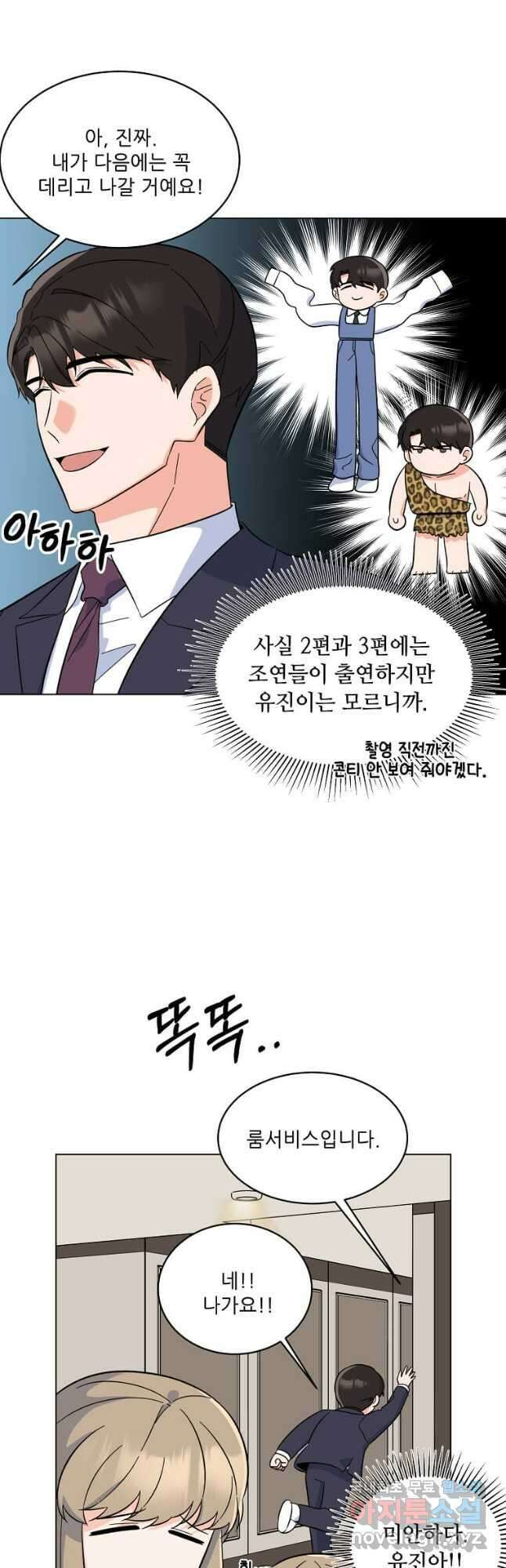1년차 만렙 매니저 92화 19
