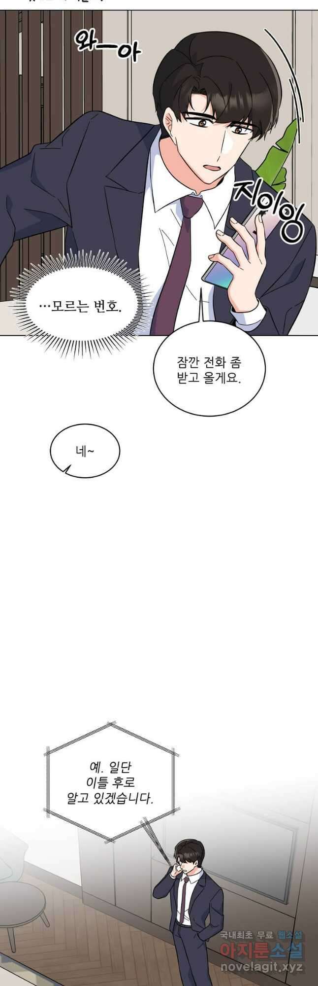 1년차 만렙 매니저 92화 23