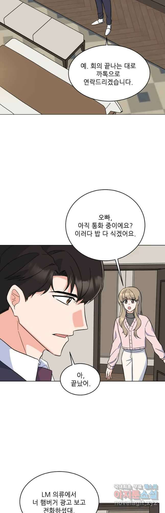 1년차 만렙 매니저 92화 24
