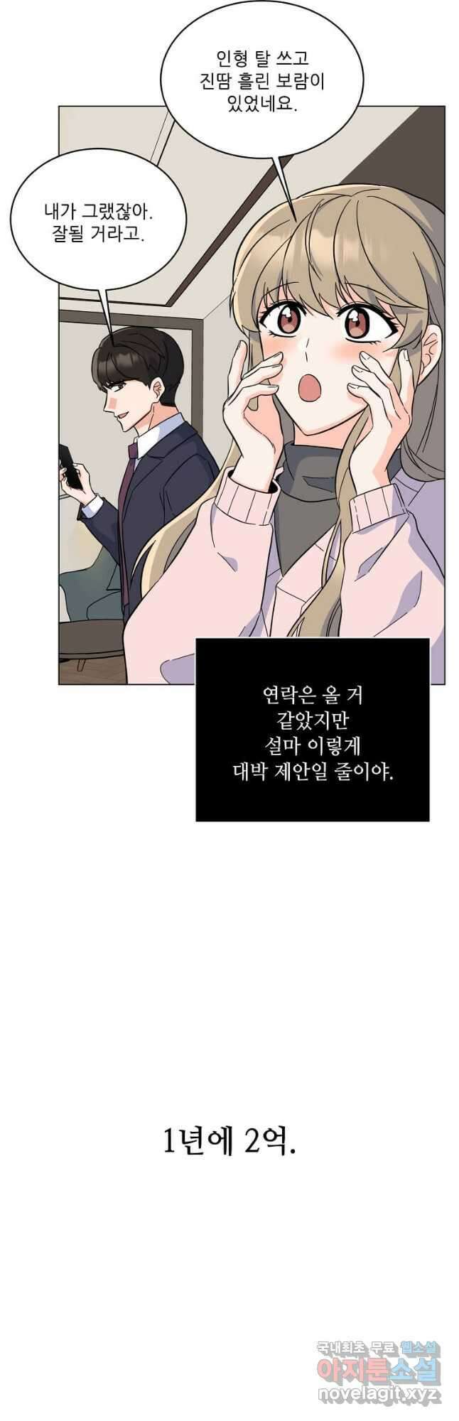 1년차 만렙 매니저 92화 26