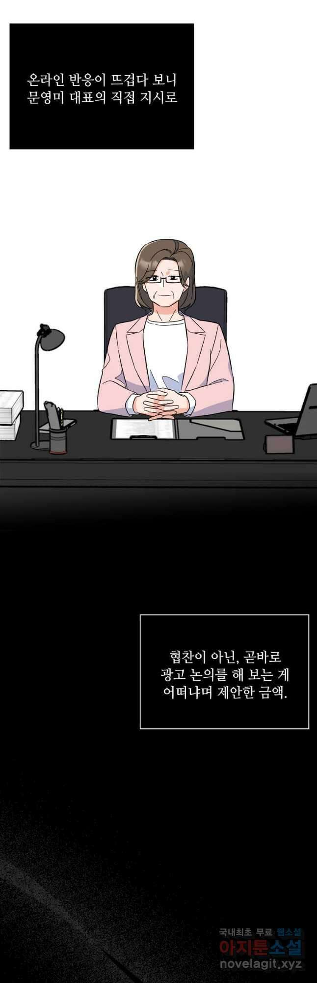 1년차 만렙 매니저 92화 27