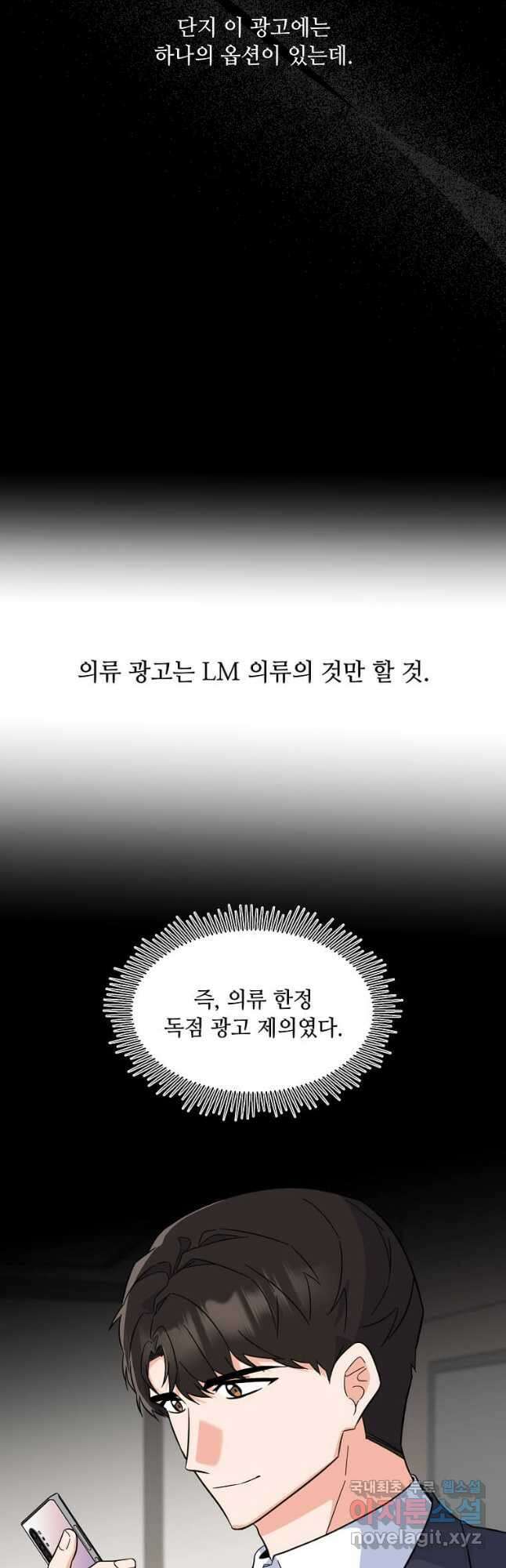 1년차 만렙 매니저 92화 28