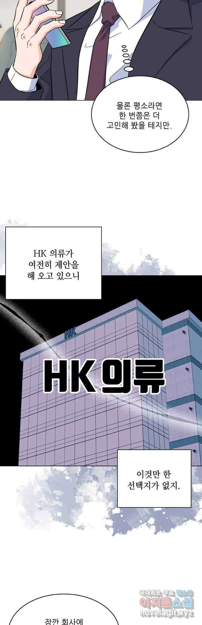 1년차 만렙 매니저 92화 29