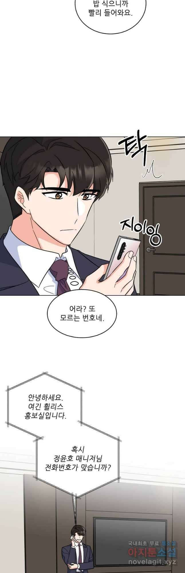 1년차 만렙 매니저 92화 31