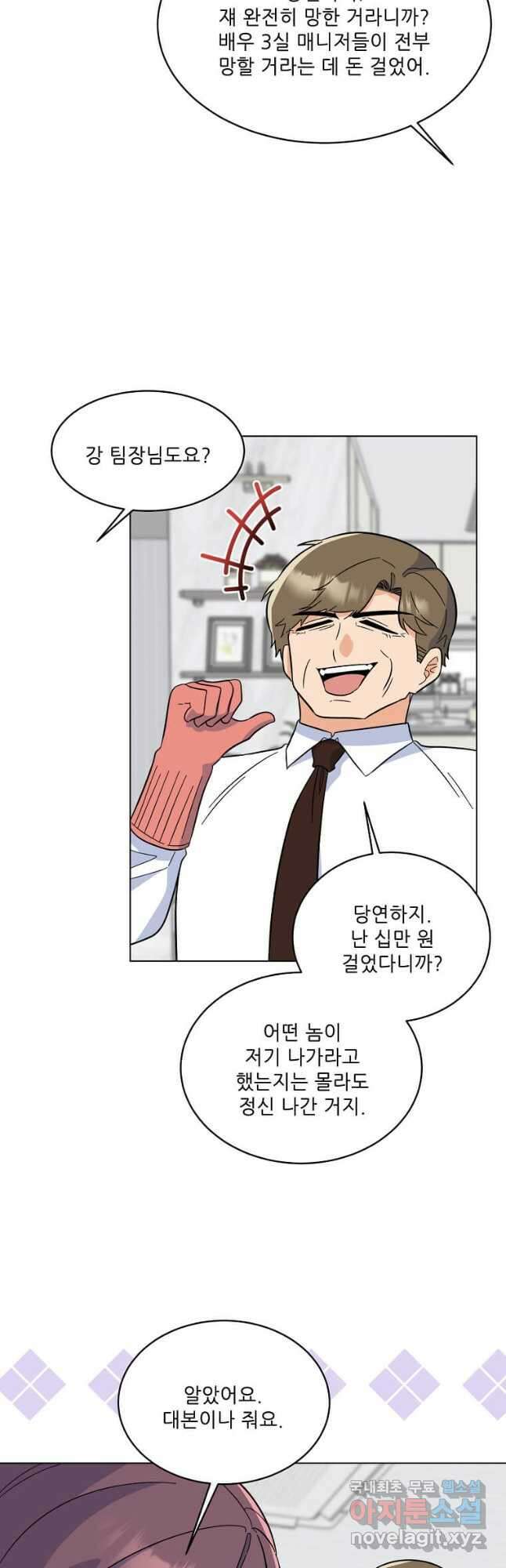 1년차 만렙 매니저 92화 40