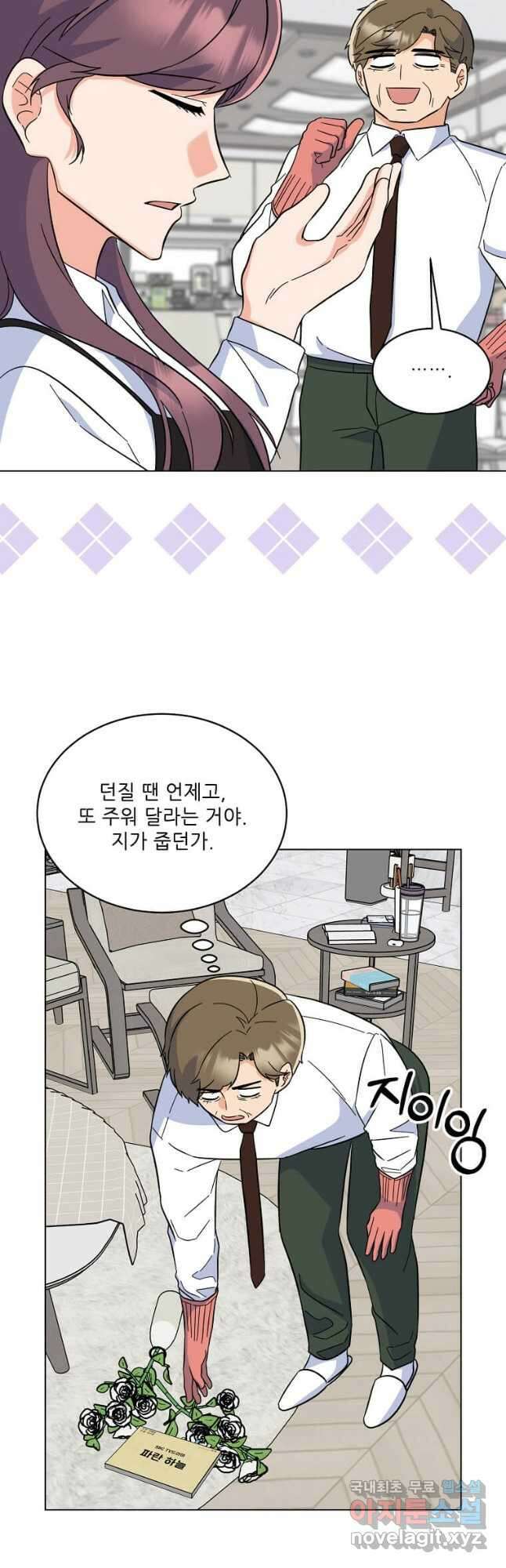 1년차 만렙 매니저 92화 41