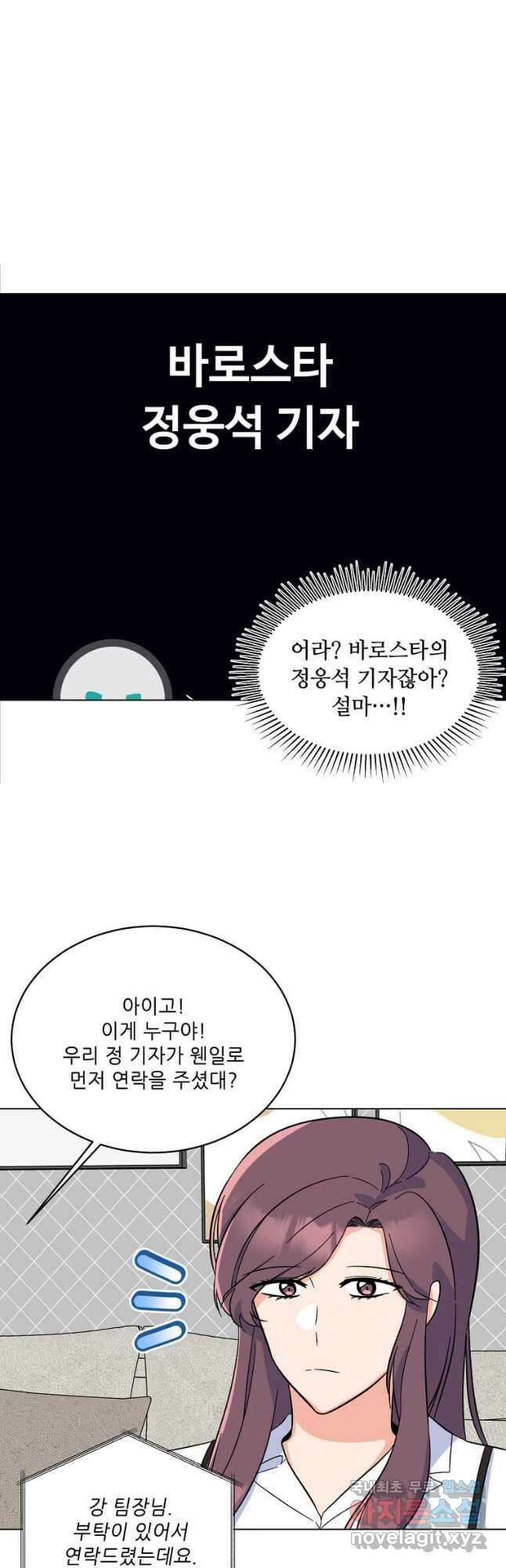 1년차 만렙 매니저 92화 42