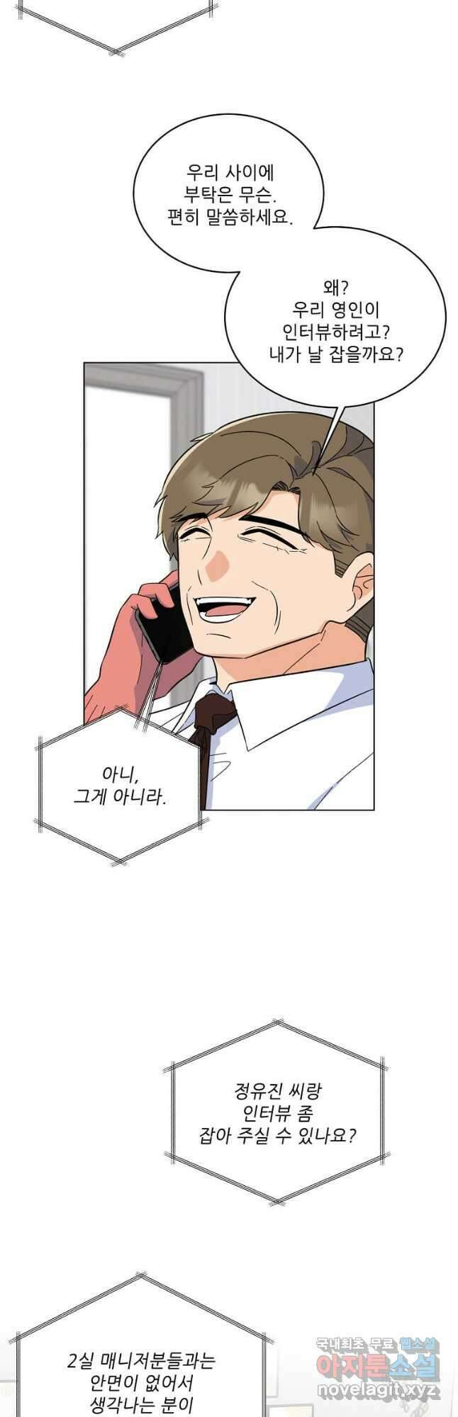 1년차 만렙 매니저 92화 43