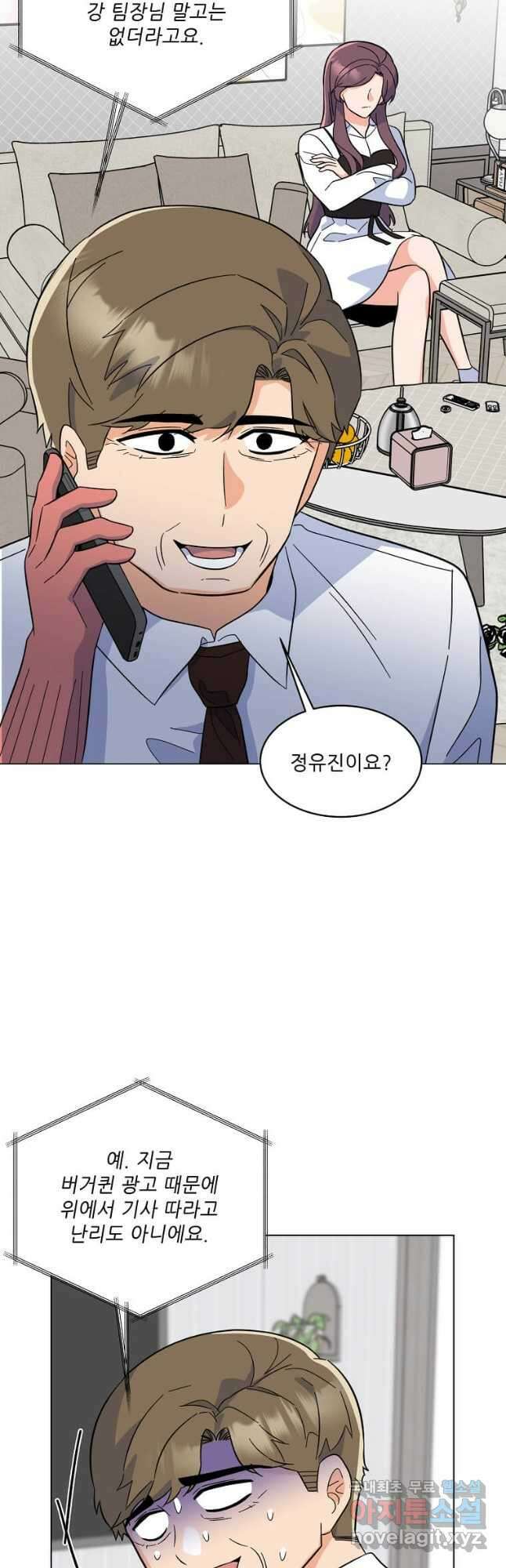 1년차 만렙 매니저 92화 44
