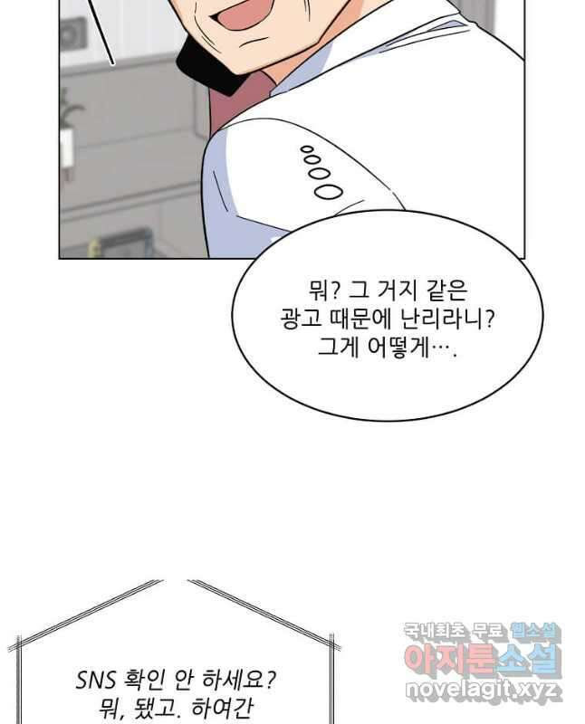 1년차 만렙 매니저 92화 45