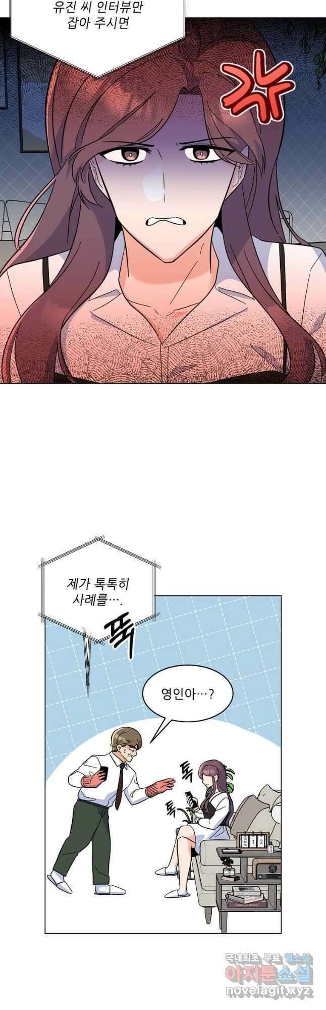 1년차 만렙 매니저 92화 46