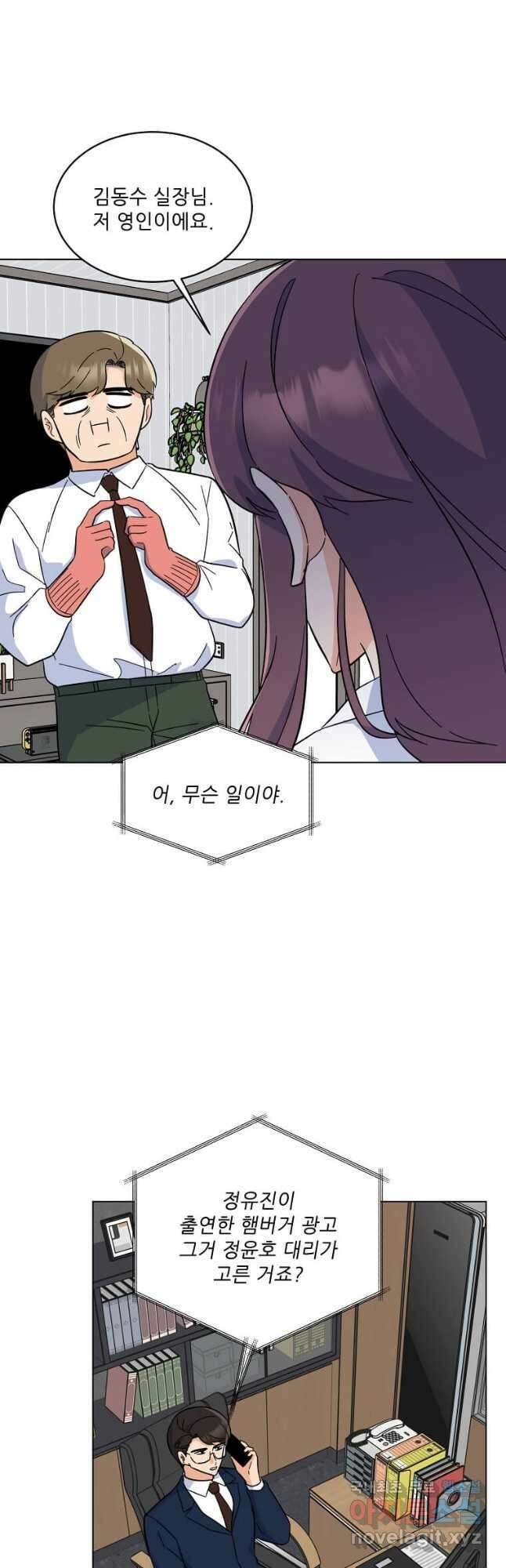 1년차 만렙 매니저 92화 47