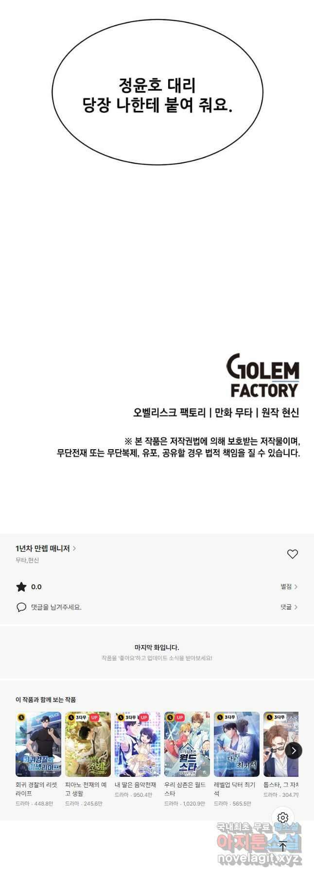 1년차 만렙 매니저 92화 51