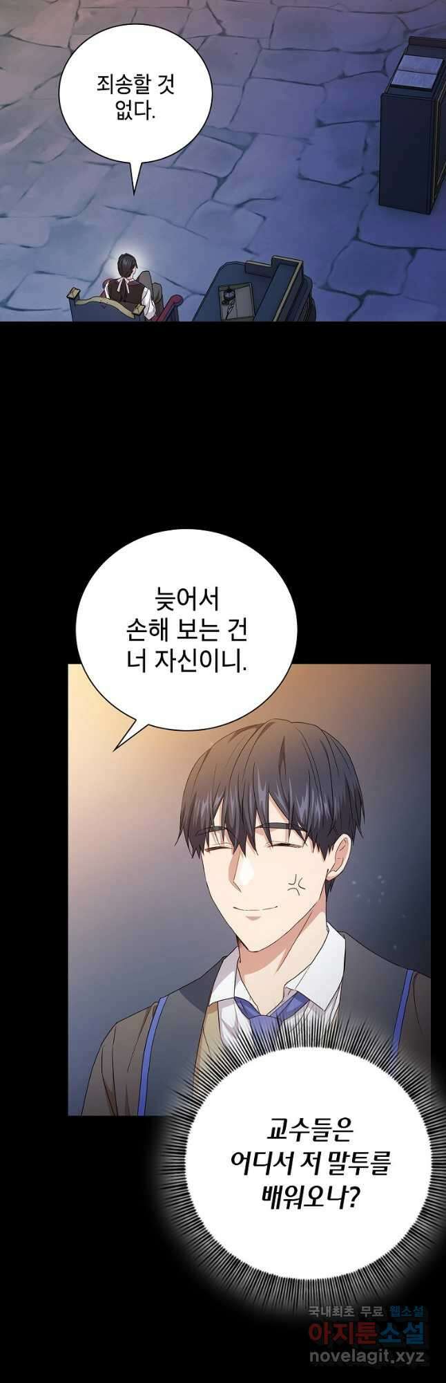 마법학교 마법사로 살아가는 법 53화 5